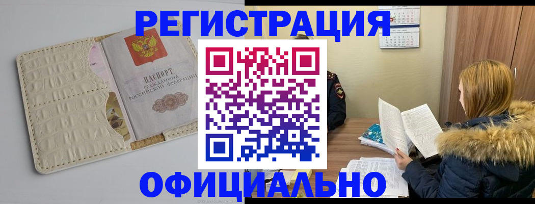 прописка регистрация в Вилючинске