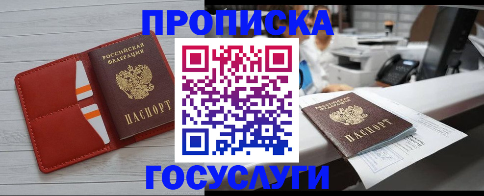 прописка регистрация в Вилючинске