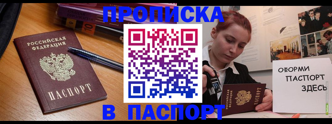 прописка ребенка в Вилючинске